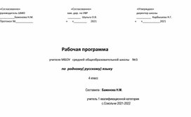 Рабочая программа по родному (русскому ) языку .  ( 4 класс)ФГОС 4 класс