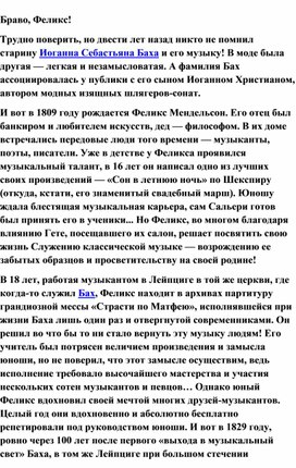 Обложка для материала Браво, Феликс!