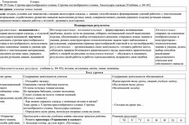 Обложка для материала Конспект урока по ИЗО 4 КЛАСС