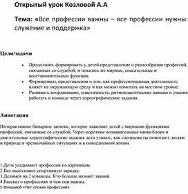 Обложка для материала Открытый урок "Все профессии важны-все профессии нужны"