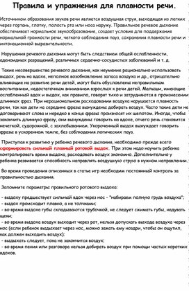 Обложка для материала Правила и упражнения для плавности речи.