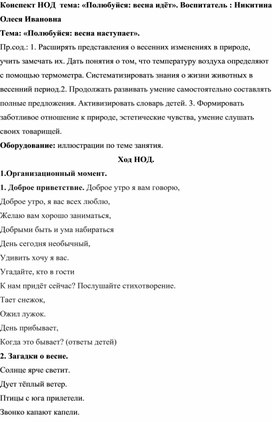 КонспектНОД   по рисованию  "Весенние ручьи"