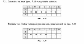 Табличный процессор Microsoft Excel