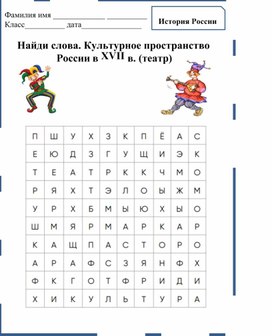 Культурное пространство  России в XVII в. (театр)