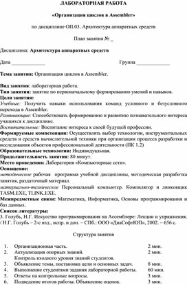 Обложка для материала П_Организация циклов в Assembler