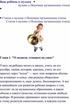 Обложка для материала Полезные музыкальные статьи:   Ваш ребёнок и музыка