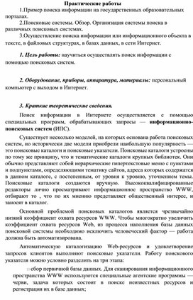 Обложка для материала Практическая работа по информатике