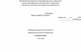 Программа по интеллектуальному направлению "Узнаем сами"