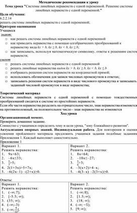 Обложка для материала 11. Системы линейных Методические рекомендации к уроку