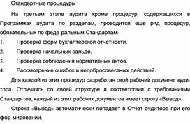 Обложка для материала Стандартные процедуры