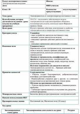 Обложка для материала 1Электродвигатель и электрогенератор постоянного тока_План урока