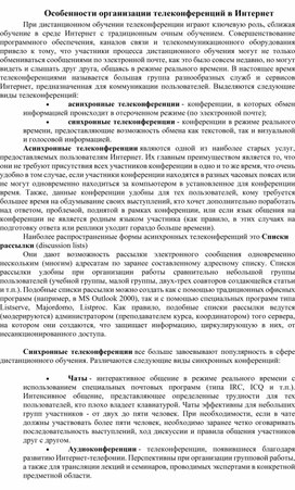 Обложка для материала Особенности организации телеконференций в Интернет