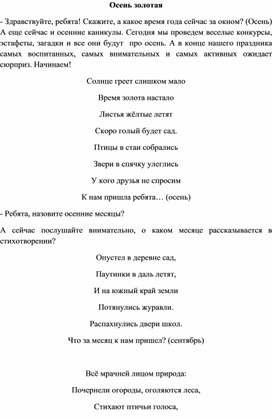 Сценарий мероприятия для 1-4 классов