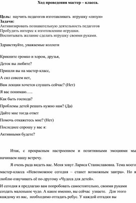 Мастер класс для педагогов "Эксперименты с детьми"