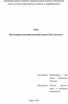 Обложка для материала «Из истории изменений названий городов. Как и почему?»