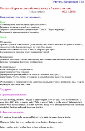 Открытый урок по английскому языку в 5 классе по теме     “Моя семья»