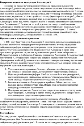 Обложка для материала "Внутренняя политика Александра 3"