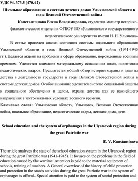 Школьное образование и система детских домов Ульяновской области в годы Великой Отечественной войны