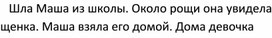 Обложка для материала Рабочий лист. Списывание текста, 1 класс.
