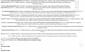 Обложка для материала Өткенді  бекіту