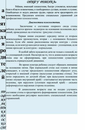 Обложка для материала Памятка для родителей по профилактике плоскостопия
