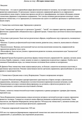Обложка для материала "История гимнастики"