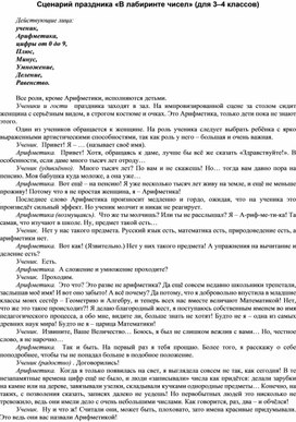 Обложка для материала Сценарий праздника «В лабиринте чисел» (для 3–4 классов)