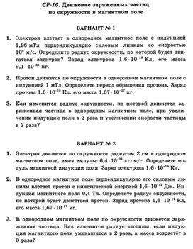 Обложка для материала Уроки по физике самостоятельная работа  для 11 классов
