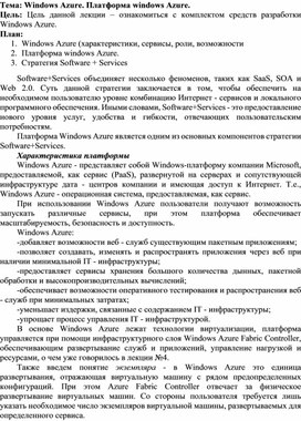 Обложка для материала Windows Azure. Платформа windows Azure