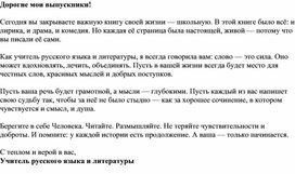 Обложка для материала Напутственные слова выпускникам от учителя русского языка и литературы