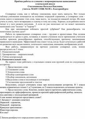 Обложка для материала Приемы работы со словами с непроверяемыми написаниями
