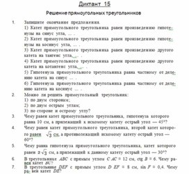 Обложка для материала ДИКТАНТ по геометрии для  8 класса