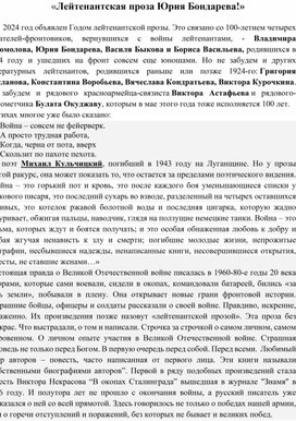 Обложка для материала "Лейтенантская проза" Юрия Бондарева!"