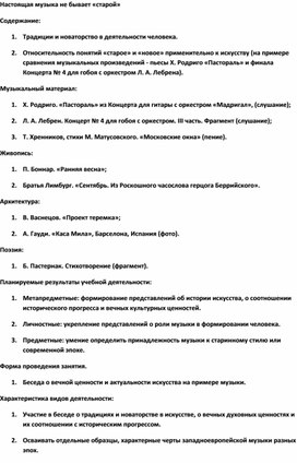 Обложка для материала Урок музыки: Настоящая музыка не бывает "старой"