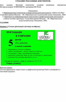 Создать рекламный проспект по образцу средствами рисования word