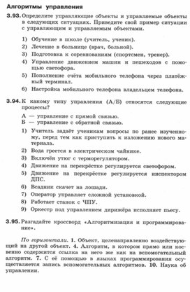 Обложка для материала алгоритмы управления.docx
