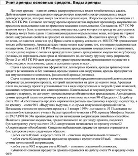 Обложка для материала Учет аренды основных средств. Виды аренды