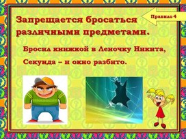Обложка для материала правила