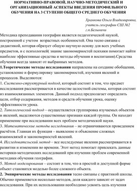 Обложка для материала Выбор эффективных методов в преподавании географии