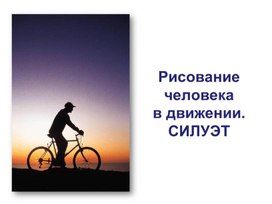 Уроки изобразительного искусства (презентации для 5 класса)