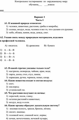 Контрольное тестирование по окружающему миру 3 класс (итоговое)