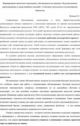Обложка для материала Формирование проектного мышления  обучающихся»: от быстрого результата к коллективному творчеству