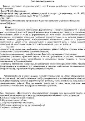 Рабочая программа Русский язык 4 класс Начальная школа 21 века