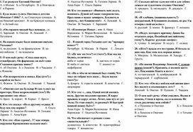 Тест по евгению онегину 9 класс с ответами