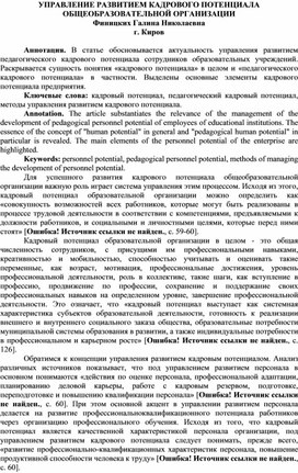 Управление развитием кадрового потенциала общеобразовательной организации