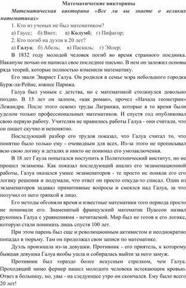 Обложка для материала Математическая викторина для студентов 1 курса