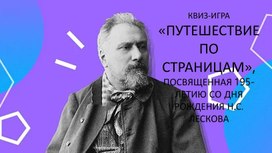 Обложка для материала Квиз-игра "Путешествие по страницам истории"