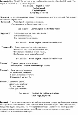 Разработка флешмоба "Let's speak English"