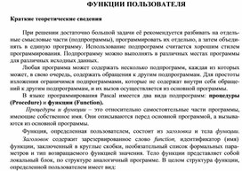 Обложка для материала ФУНКЦИИ ПОЛЬЗОВАТЕЛЯ