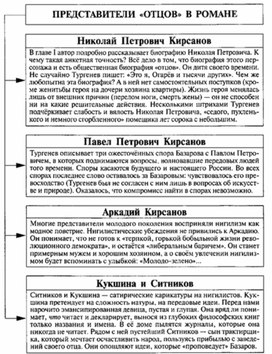 Обложка для материала Материал к урокам по русской литературе